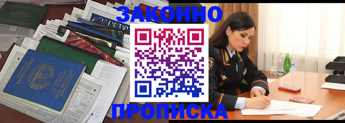 купить прописку в Алатыре