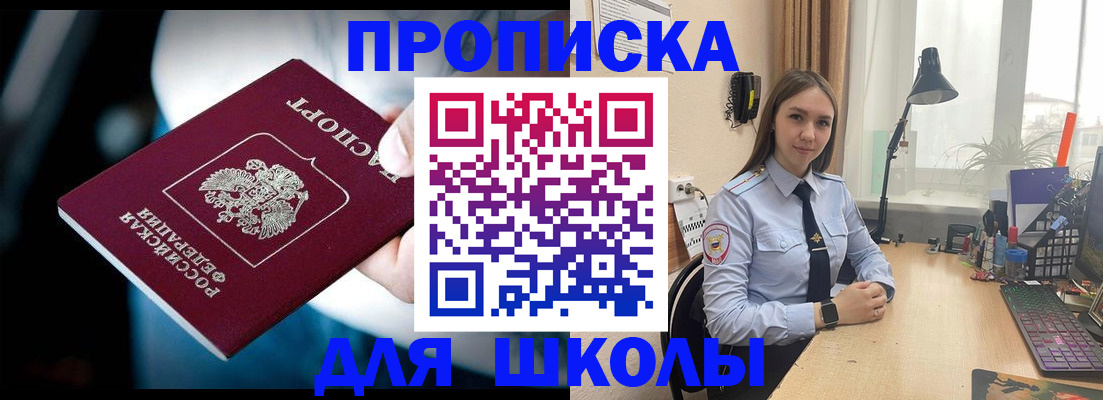 прописка в Алатыре