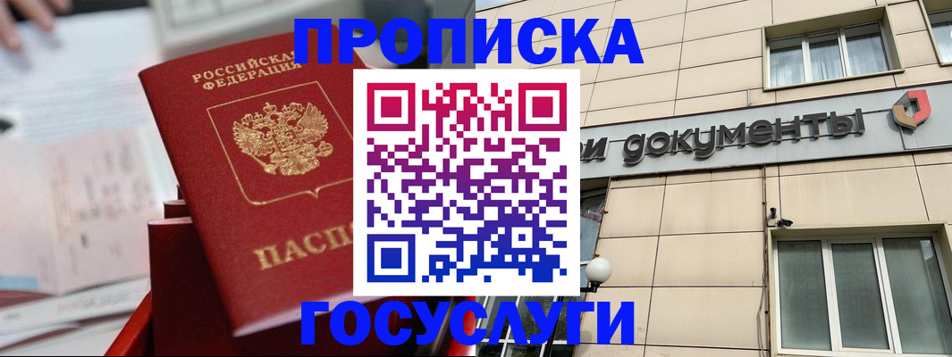 прописка в Алатыре
