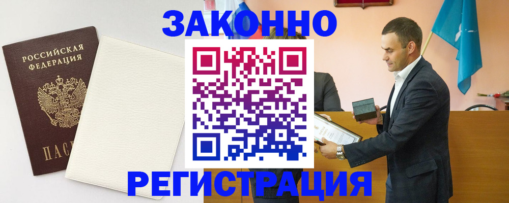 прописка в Алатыре