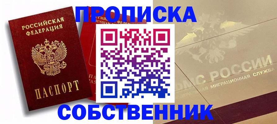 прописка для работы в Алатыре