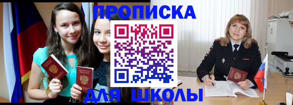 регистрация для школы в Алатыре